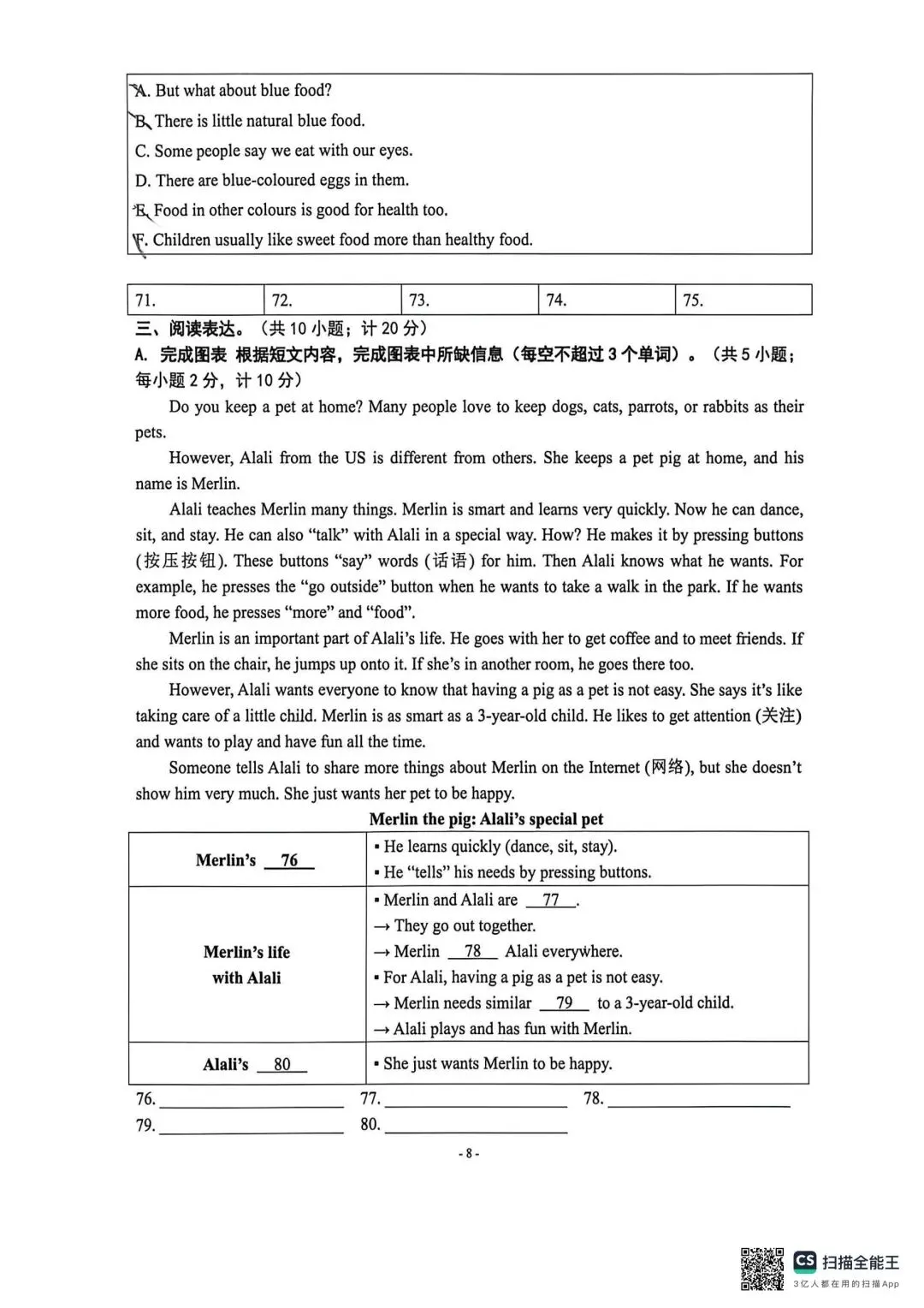 【椒评辣报●初一篇】成都初一下期中真题(一中) 第8张