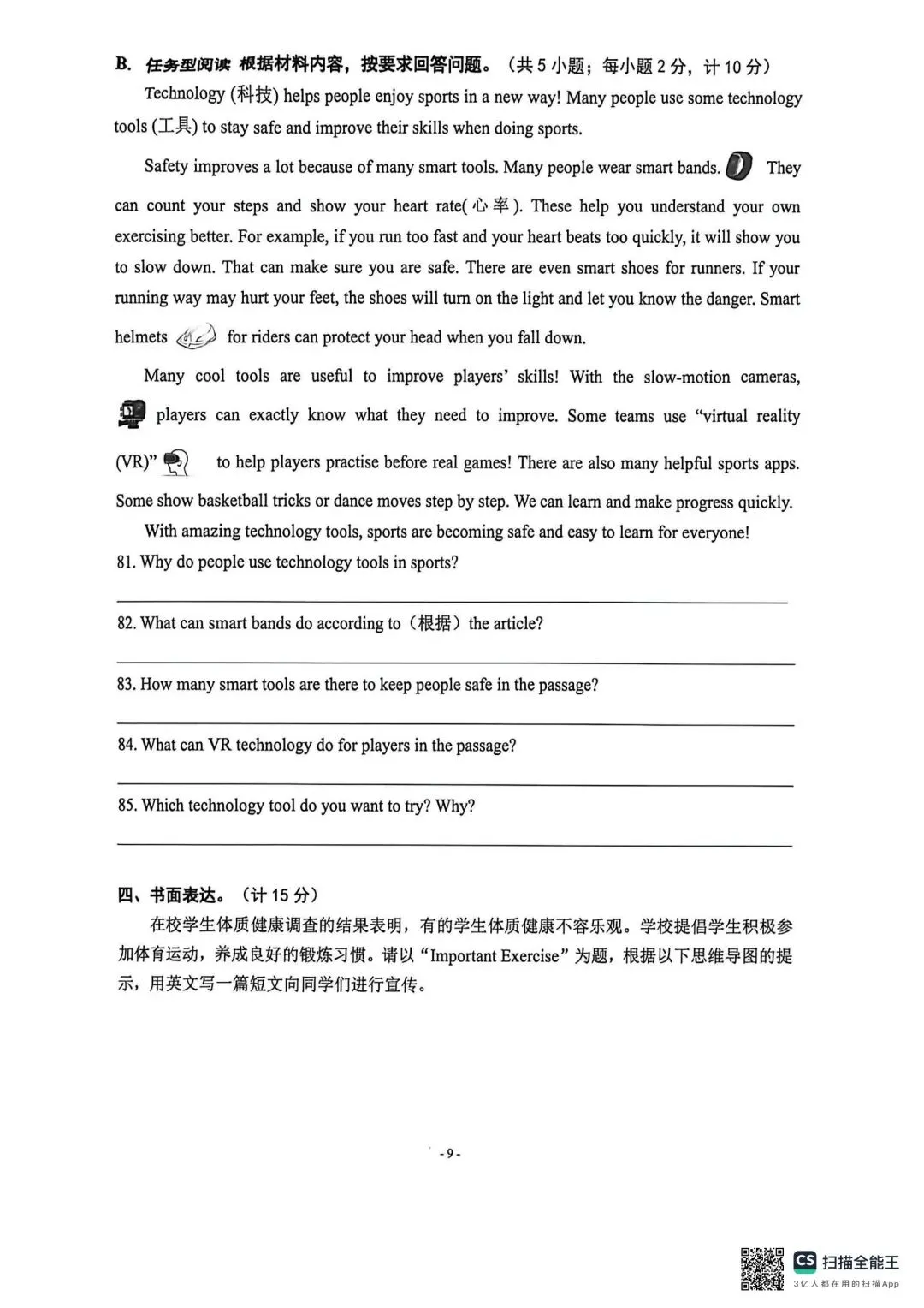 【椒评辣报●初一篇】成都初一下期中真题(一中) 第9张
