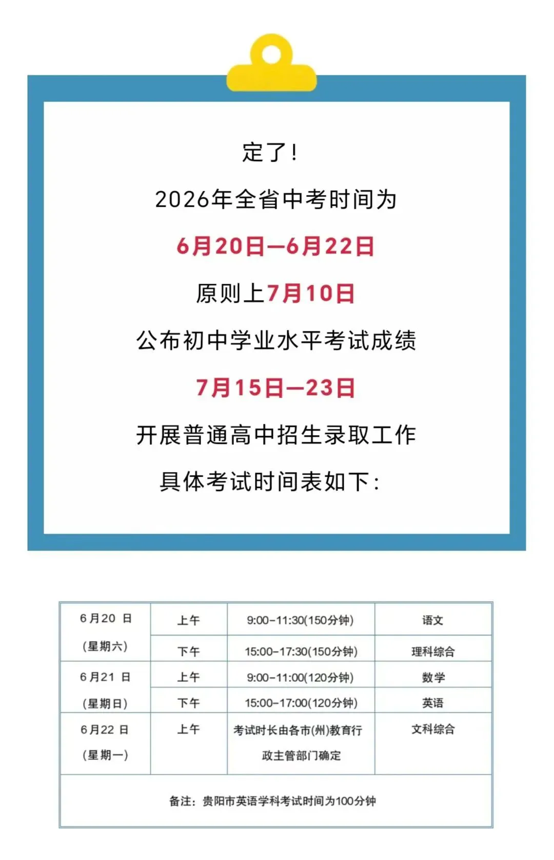2026年中考时间已定 第1张