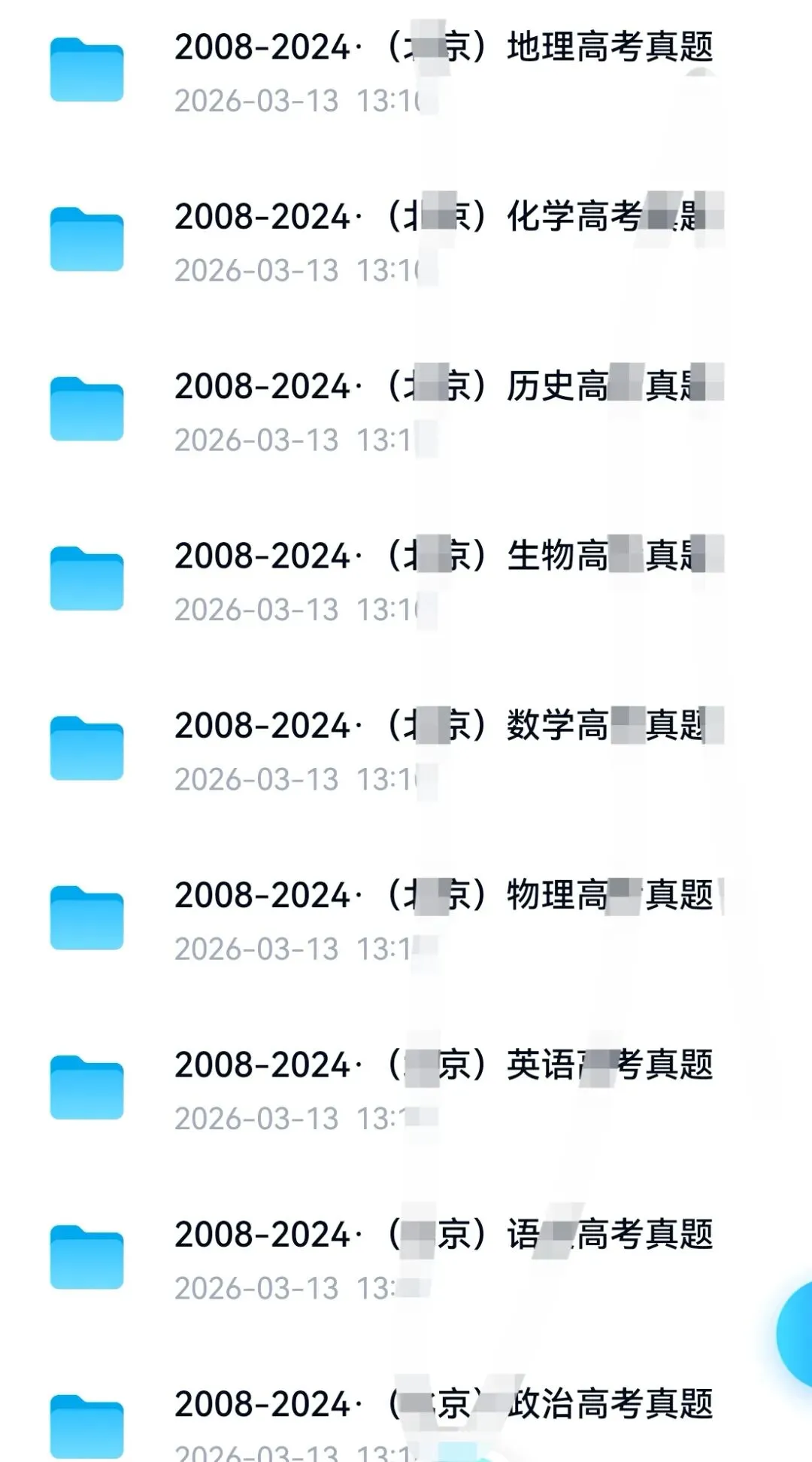(2008——2024)【高考真题卷】北京历年高考真题试卷,(全科+答案)精编整理、免费分享(可打印)!收藏!!! 第1张 (2008——2024)【高考真题卷】北京历年高考真题试卷,(全科+答案)精编整理、免费分享(可打印)!收藏!!! 第1张