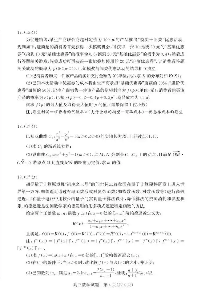 山东省枣庄市2026届高三模拟考试(枣庄三调)(全科) 第7张 山东省枣庄市2026届高三模拟考试(枣庄三调)(全科) 第7张