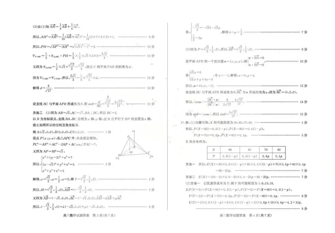 山东省枣庄市2026届高三模拟考试(枣庄三调)(全科) 第9张 山东省枣庄市2026届高三模拟考试(枣庄三调)(全科) 第9张