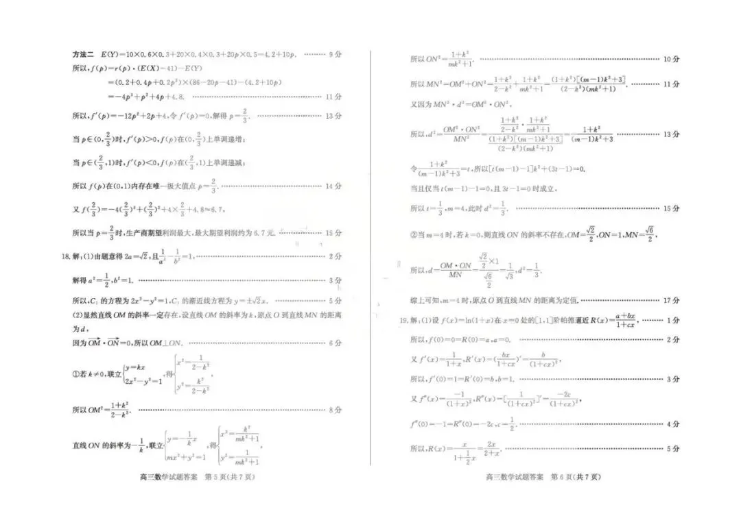 山东省枣庄市2026届高三模拟考试(枣庄三调)(全科) 第10张 山东省枣庄市2026届高三模拟考试(枣庄三调)(全科) 第10张