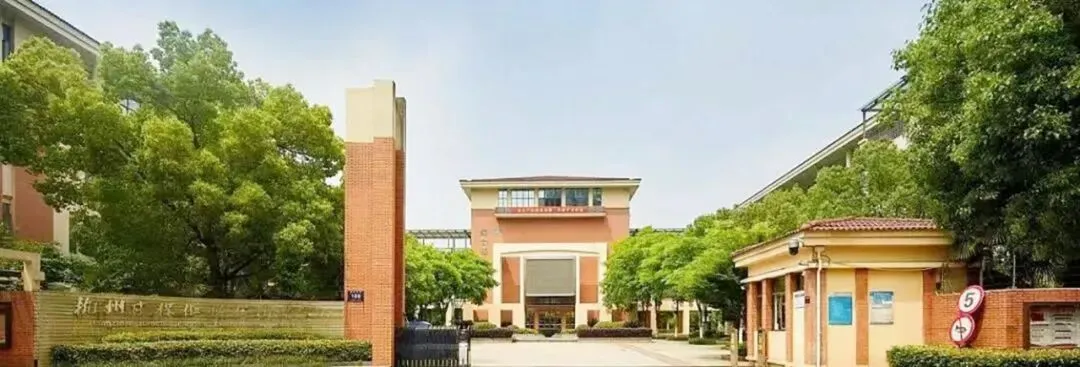 炸裂!三墩多学校中考一模“前三率”超10%! 第4张 炸裂!三墩多学校中考一模“前三率”超10%! 第4张