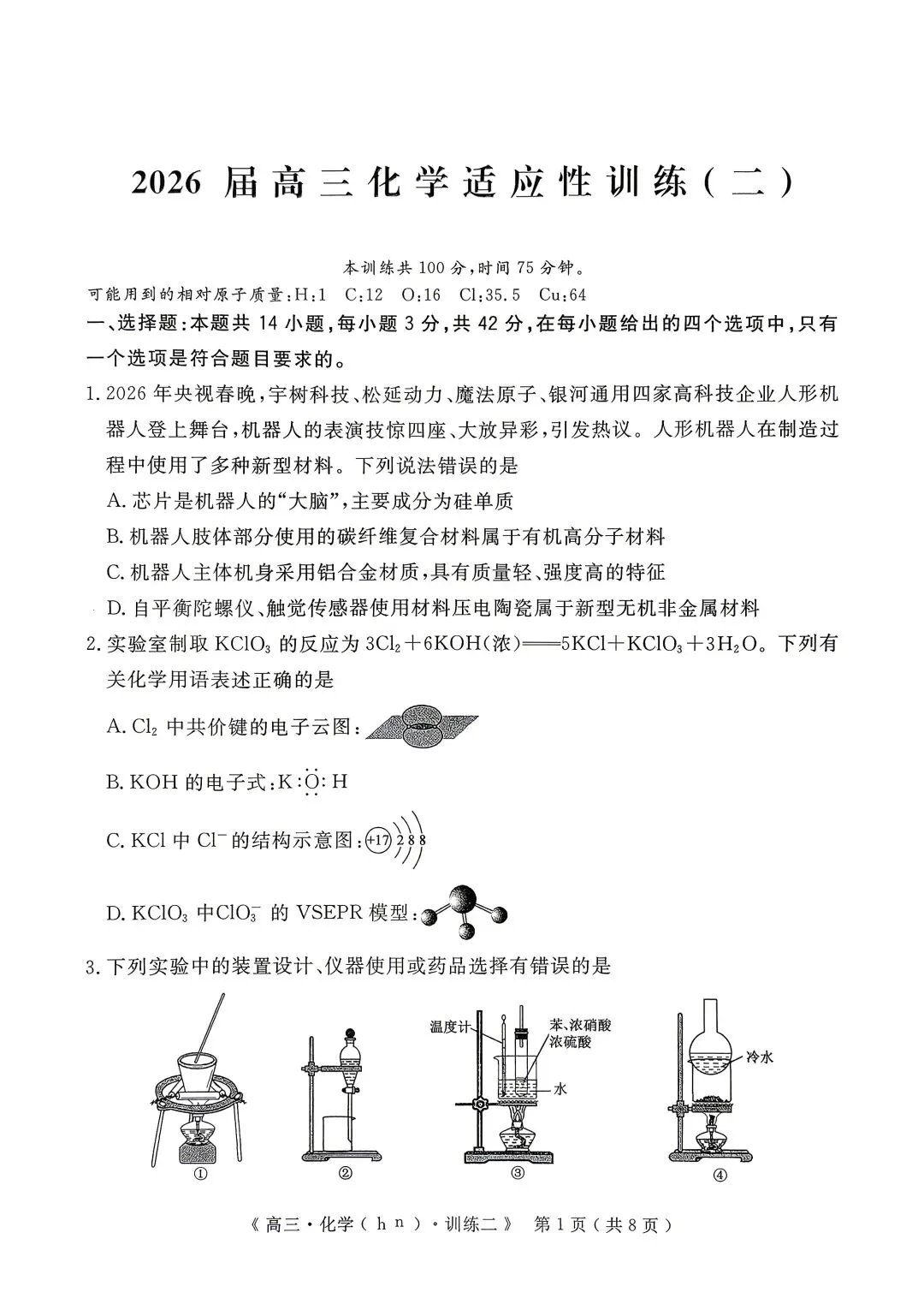 试卷分享 第1张