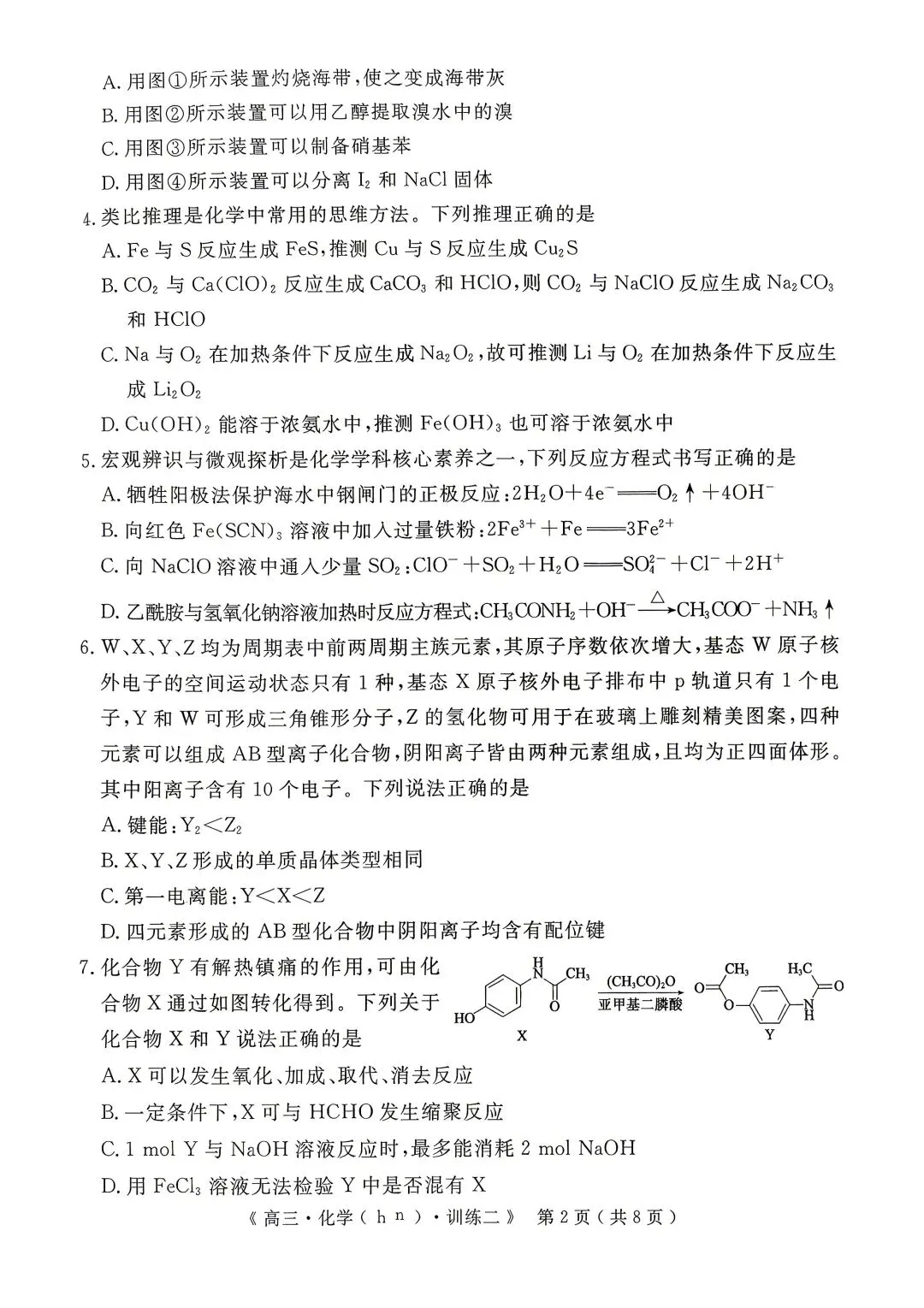试卷分享 第2张