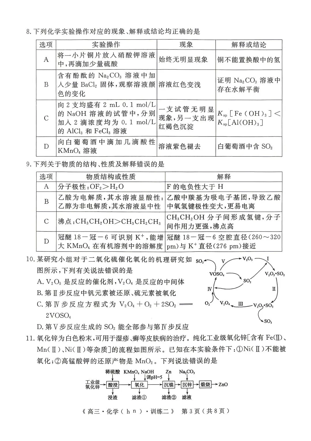 试卷分享 第3张