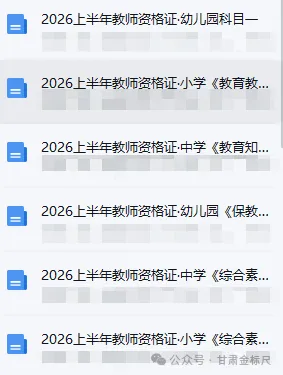 26教资笔试真题答案+详细解析(科一科二科三中学小学幼儿园)! 第1张 26教资笔试真题答案+详细解析(科一科二科三中学小学幼儿园)! 第1张