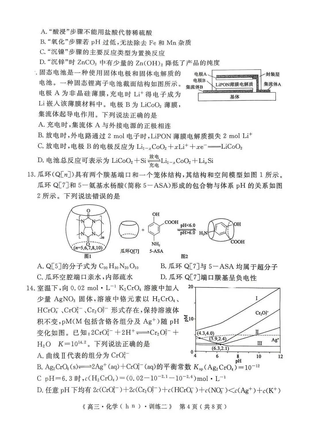 试卷分享 第4张