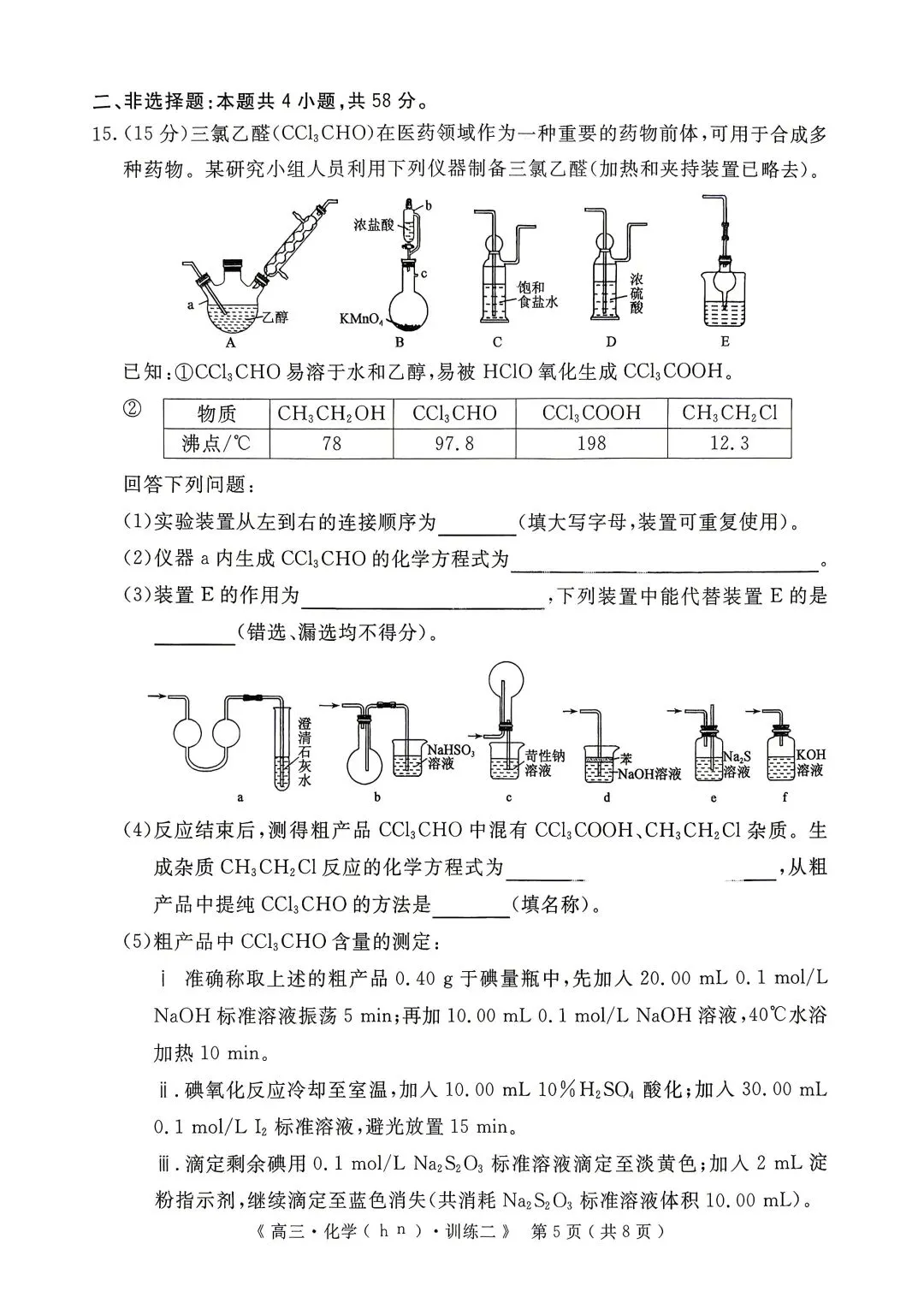 试卷分享 第5张