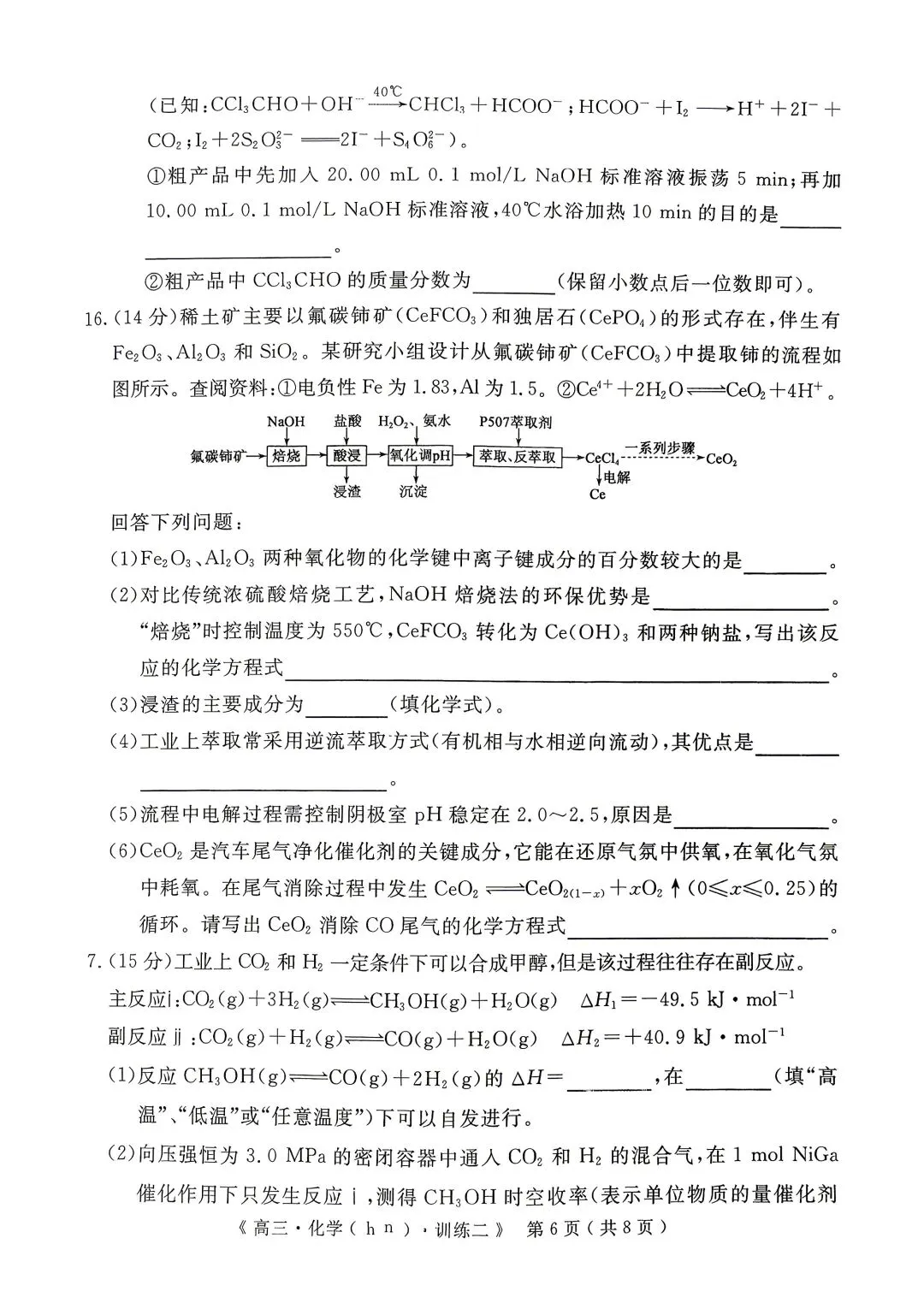 试卷分享 第6张