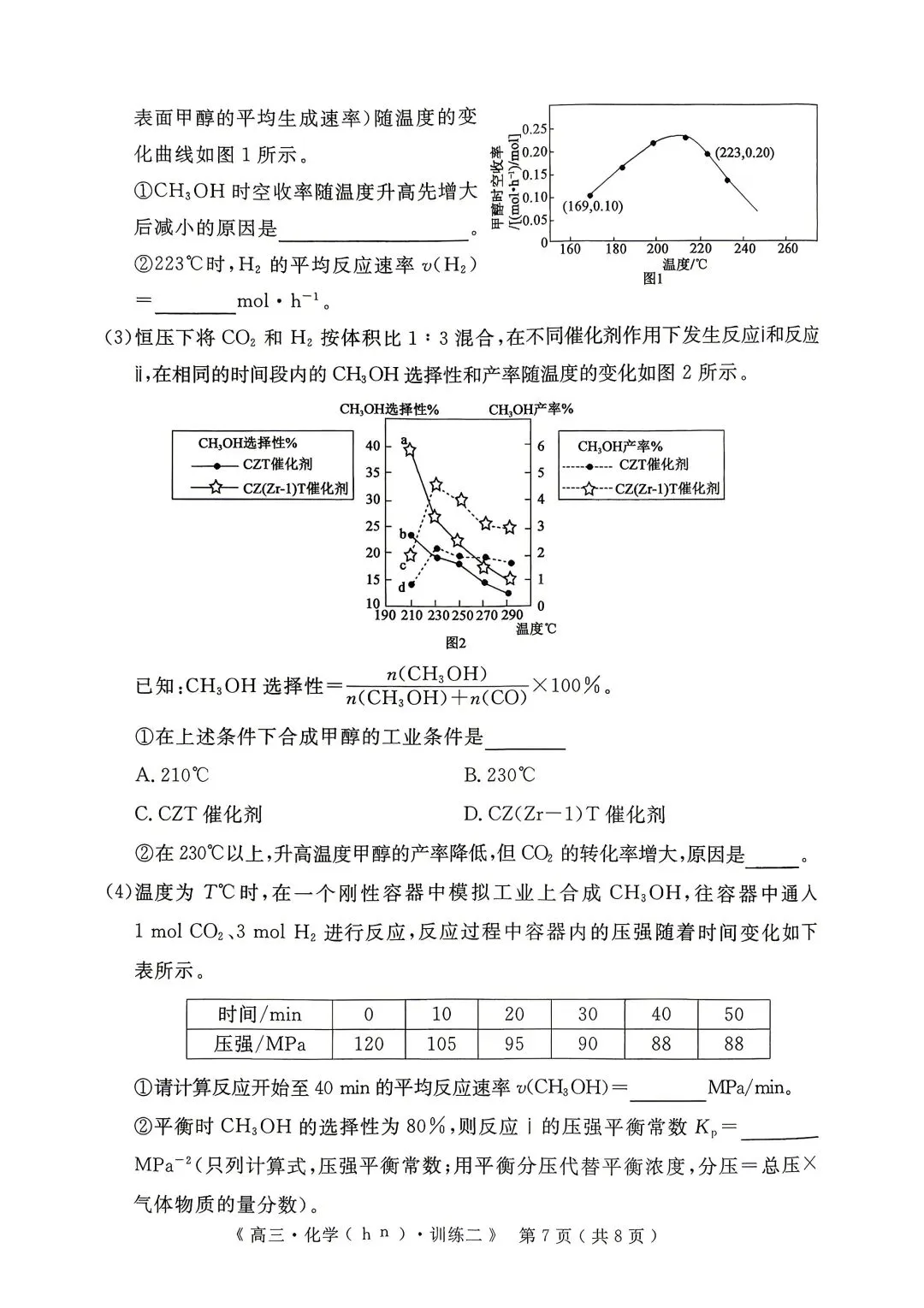 试卷分享 第7张