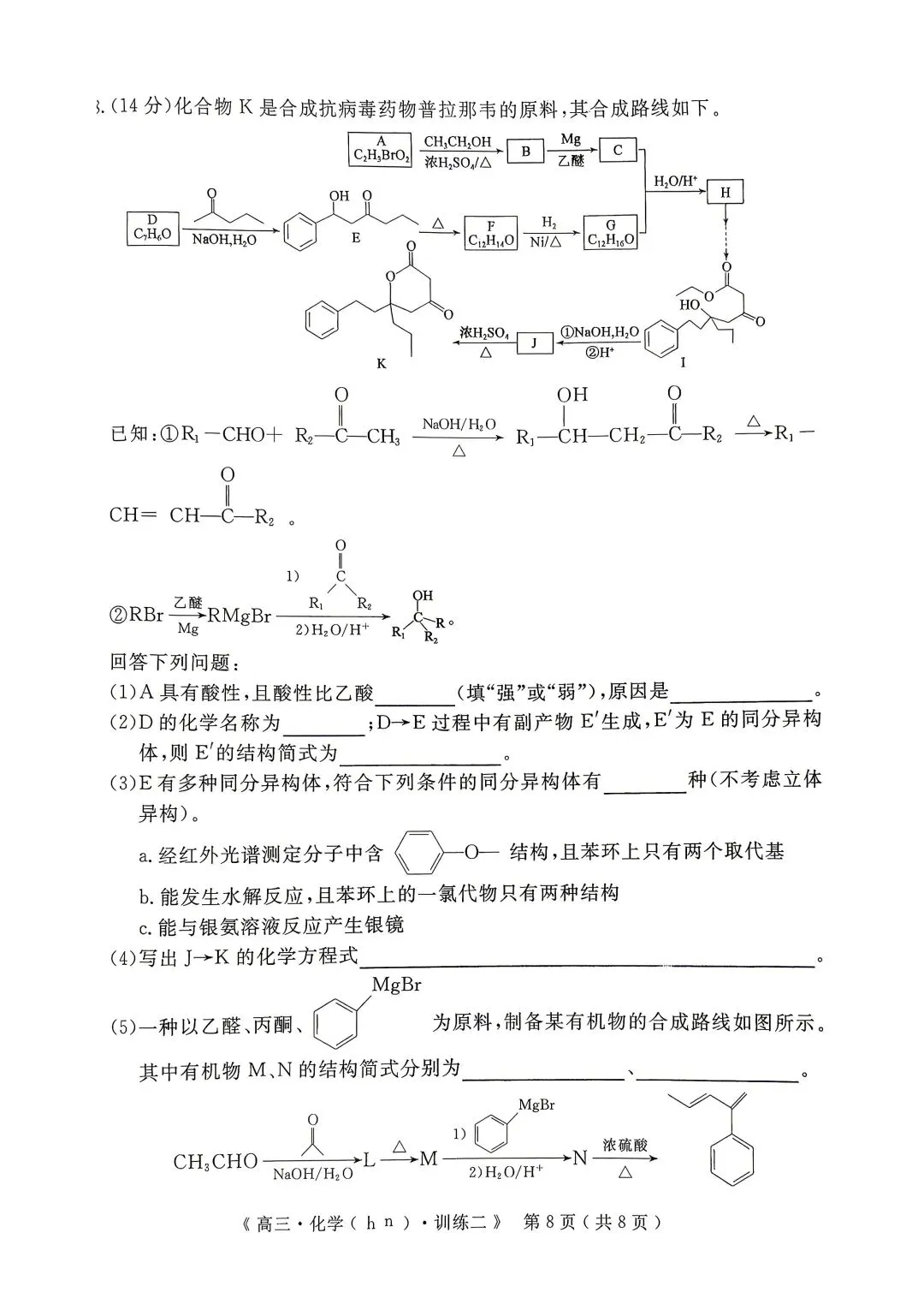 试卷分享 第8张