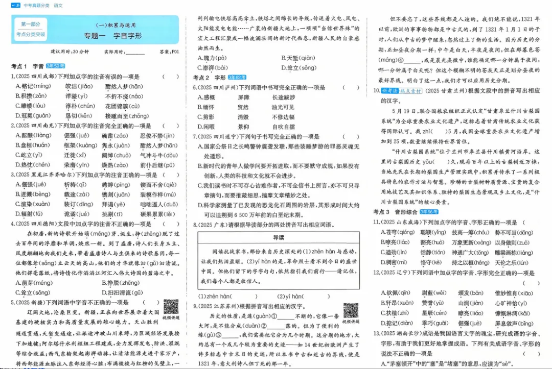 2026版《一本中考真题分类卷》+核心知识速记手册(语数英物化史地生道)九科全 第2张 2026版《一本中考真题分类卷》+核心知识速记手册(语数英物化史地生道)九科全 第2张