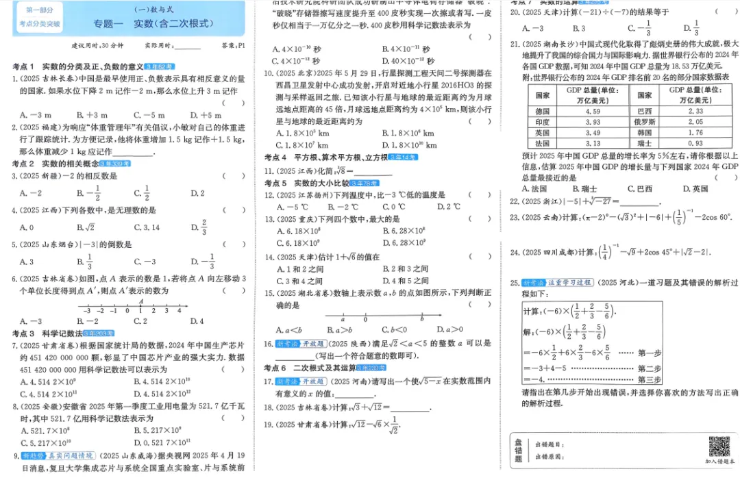 2026版《一本中考真题分类卷》+核心知识速记手册(语数英物化史地生道)九科全 第3张 2026版《一本中考真题分类卷》+核心知识速记手册(语数英物化史地生道)九科全 第3张