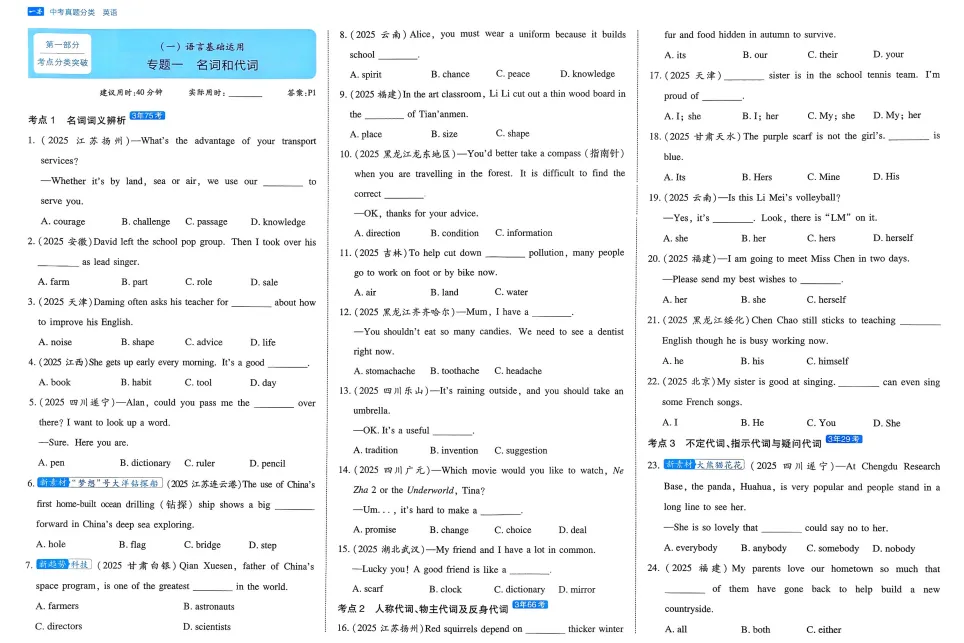 2026版《一本中考真题分类卷》+核心知识速记手册(语数英物化史地生道)九科全 第4张 2026版《一本中考真题分类卷》+核心知识速记手册(语数英物化史地生道)九科全 第4张