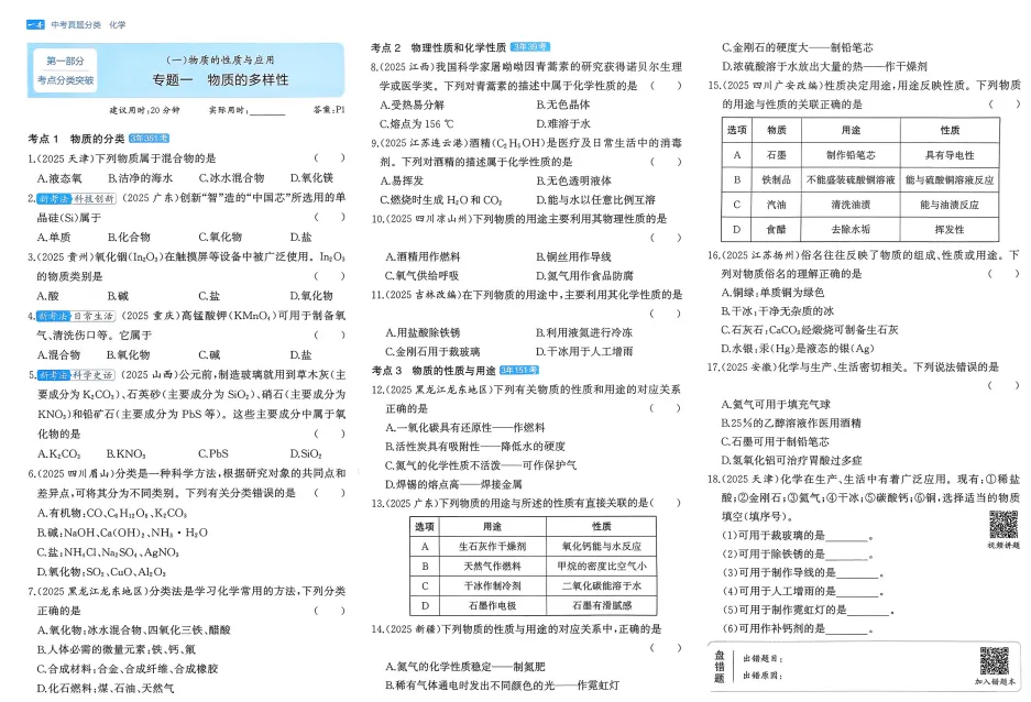 2026版《一本中考真题分类卷》+核心知识速记手册(语数英物化史地生道)九科全 第6张 2026版《一本中考真题分类卷》+核心知识速记手册(语数英物化史地生道)九科全 第6张