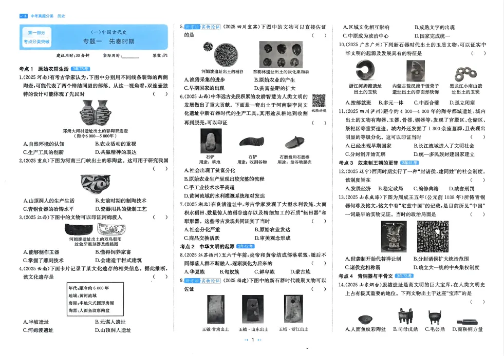 2026版《一本中考真题分类卷》+核心知识速记手册(语数英物化史地生道)九科全 第8张 2026版《一本中考真题分类卷》+核心知识速记手册(语数英物化史地生道)九科全 第8张