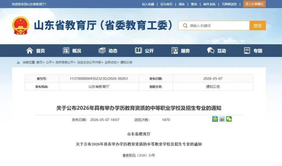 中考就可以上本科,“3+4”中本贯通你知道吗? 第2张 中考就可以上本科,“3+4”中本贯通你知道吗? 第2张