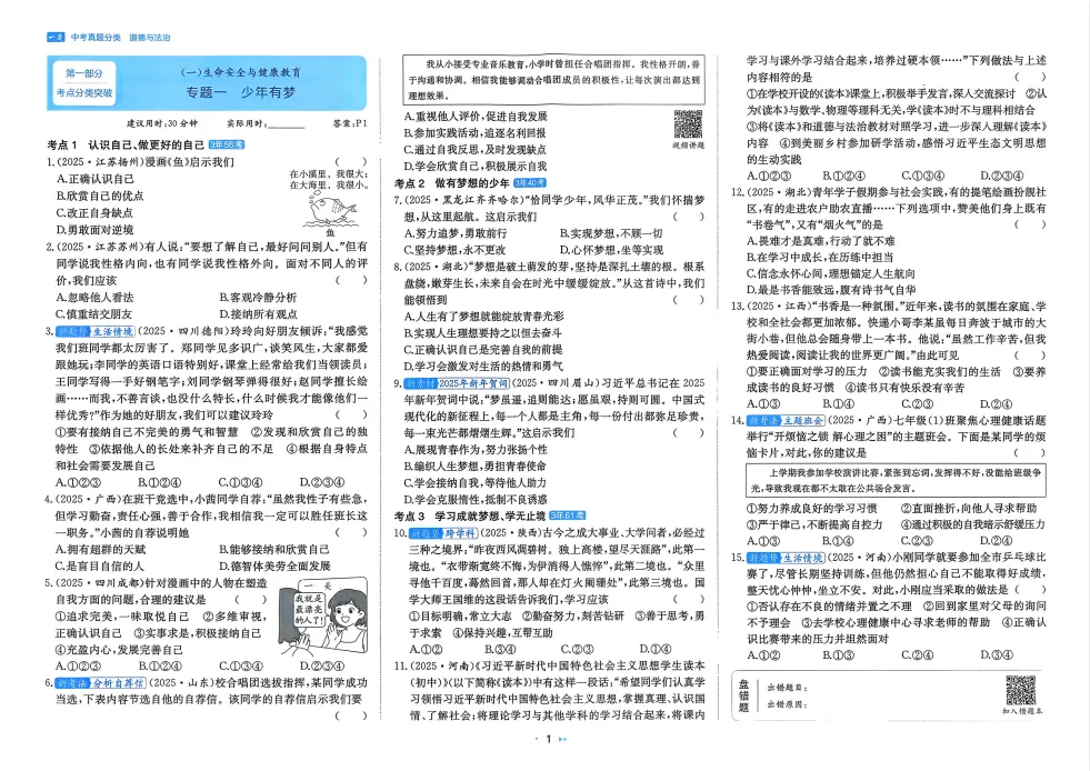 2026版《一本中考真题分类卷》+核心知识速记手册(语数英物化史地生道)九科全 第9张 2026版《一本中考真题分类卷》+核心知识速记手册(语数英物化史地生道)九科全 第9张