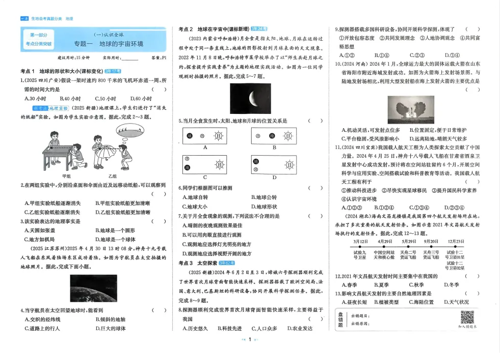 2026版《一本中考真题分类卷》+核心知识速记手册(语数英物化史地生道)九科全 第10张 2026版《一本中考真题分类卷》+核心知识速记手册(语数英物化史地生道)九科全 第10张