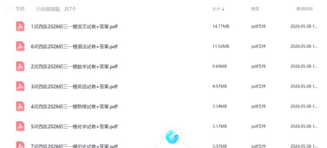 更新7科答案丨河西区初三一模试卷及答案&和平南开河东河北红桥五区二模及答案 第1张