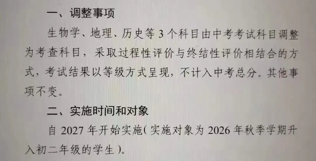 辽宁中考改革--取消小四门? 第1张
