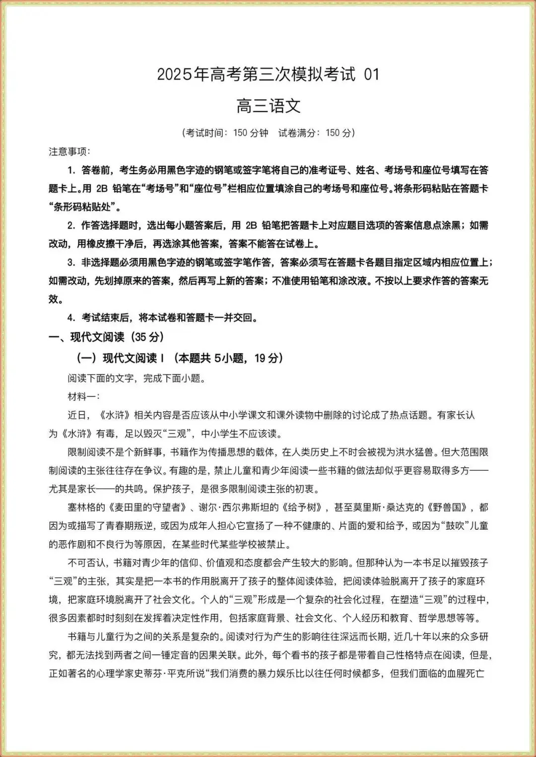 【高考语文模拟试卷】2026高考语文(新高考I卷01)(全解全析含答案可下载打印) 第2张