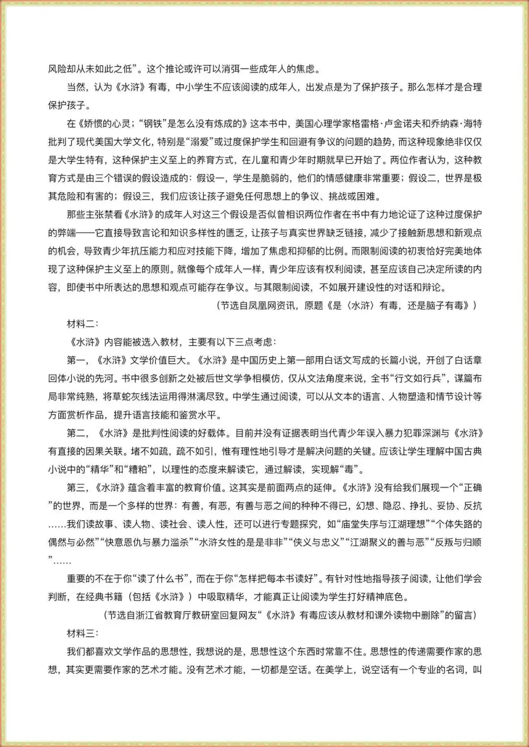 【高考语文模拟试卷】2026高考语文(新高考I卷01)(全解全析含答案可下载打印) 第3张
