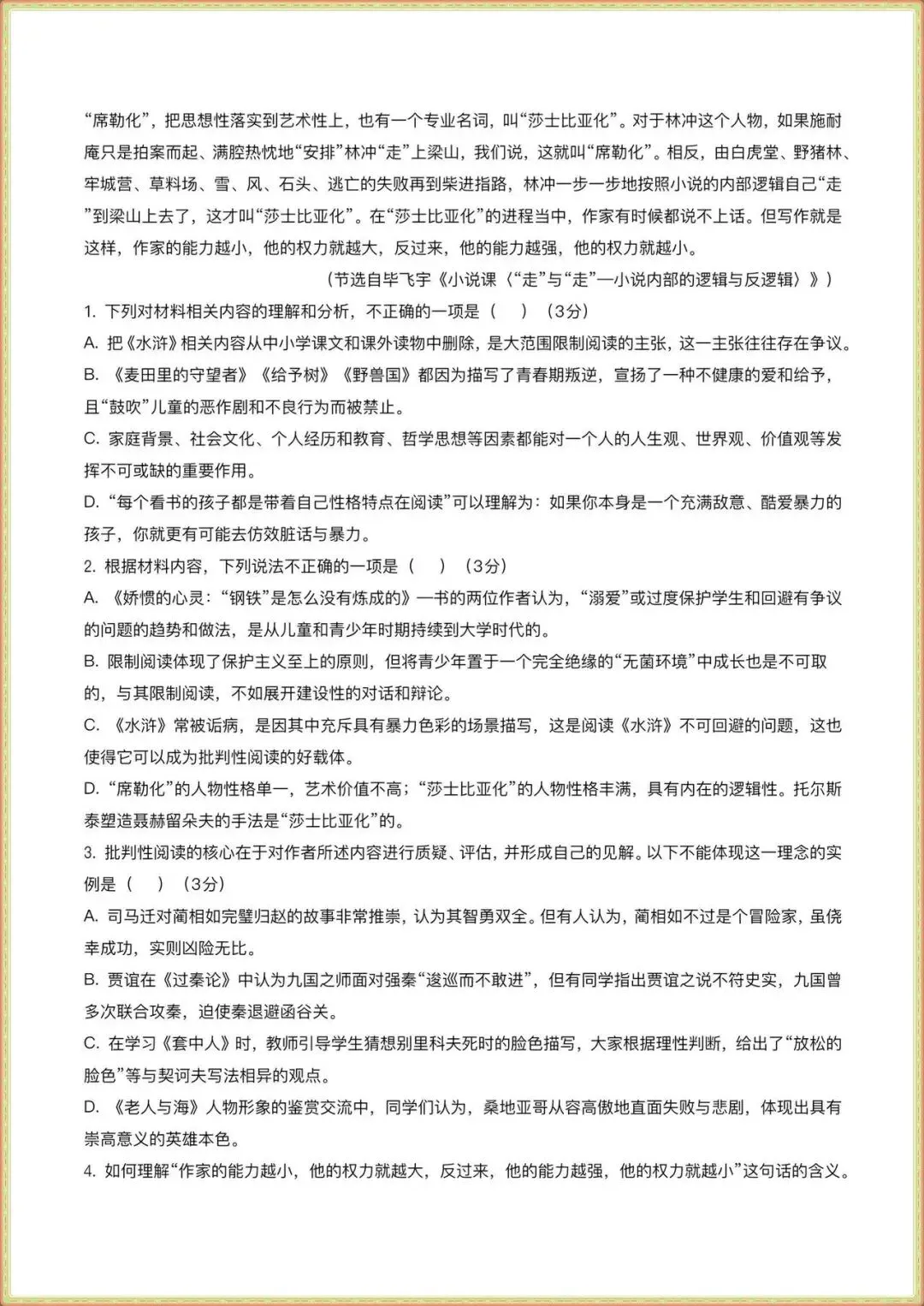【高考语文模拟试卷】2026高考语文(新高考I卷01)(全解全析含答案可下载打印) 第4张