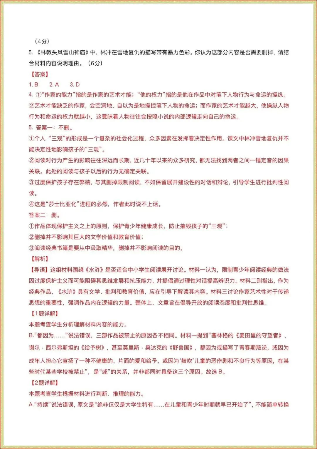 【高考语文模拟试卷】2026高考语文(新高考I卷01)(全解全析含答案可下载打印) 第5张