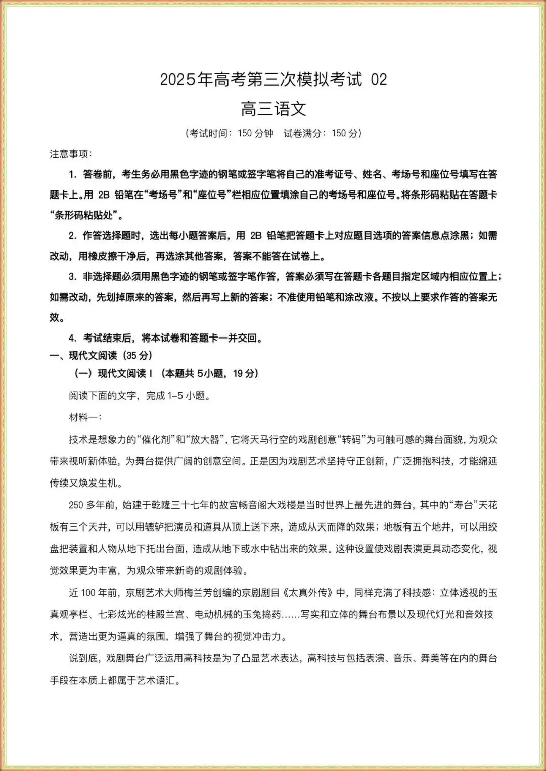 【高考语文模拟试卷】2026高考语文(新高考I卷01)(全解全析含答案可下载打印) 第7张