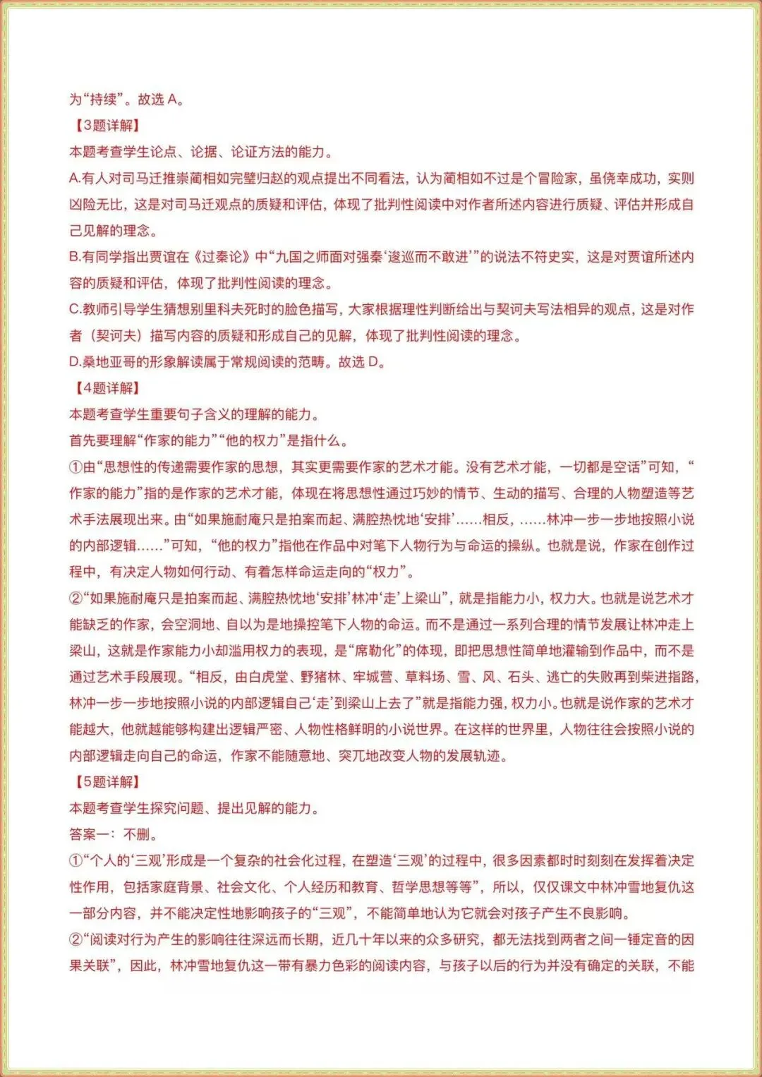 【高考语文模拟试卷】2026高考语文(新高考I卷01)(全解全析含答案可下载打印) 第6张