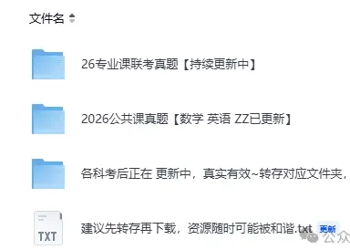 速对!考研(2026年)真题+答案解析PDF!完整版 第2张