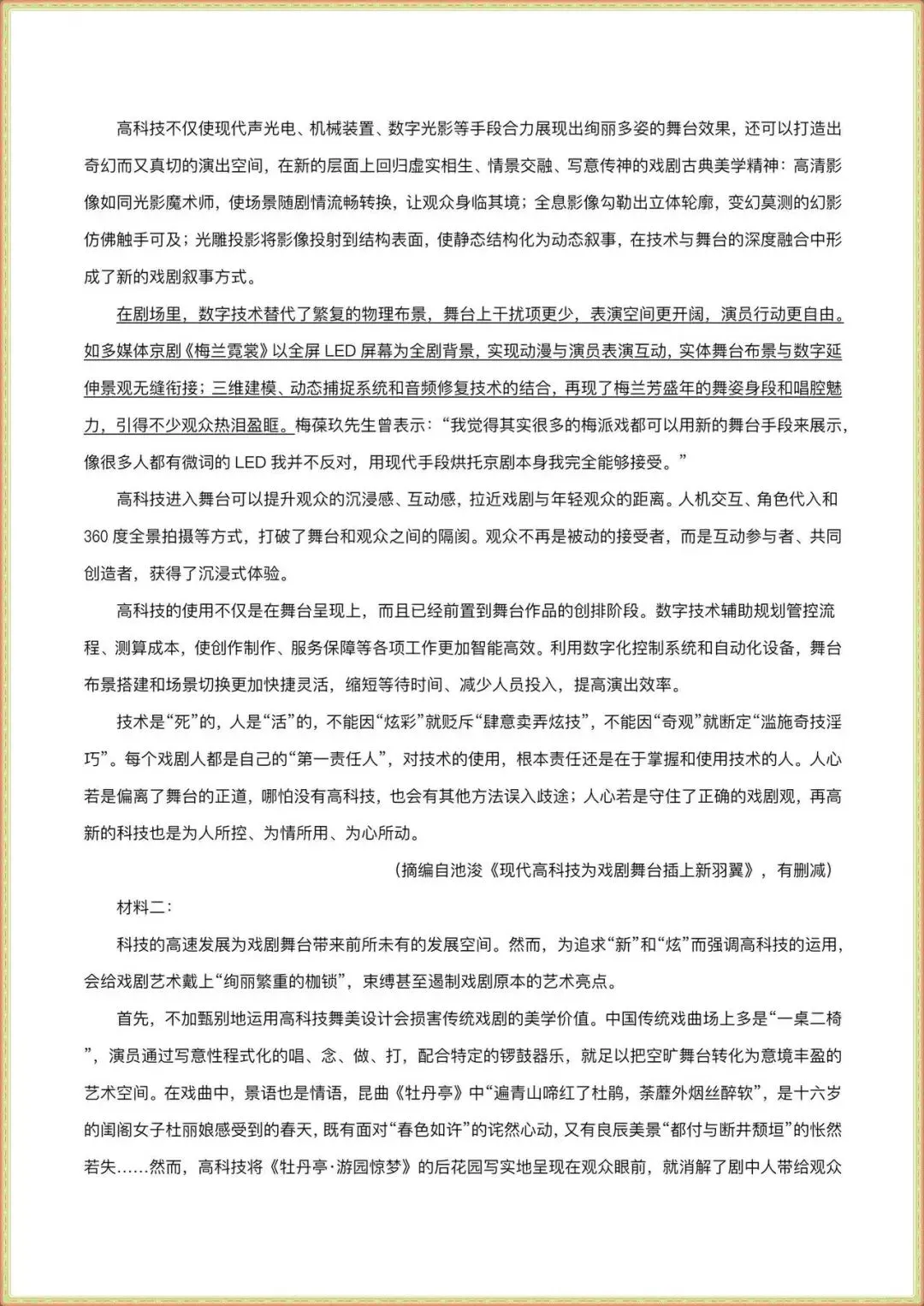 【高考语文模拟试卷】2026高考语文(新高考I卷01)(全解全析含答案可下载打印) 第8张