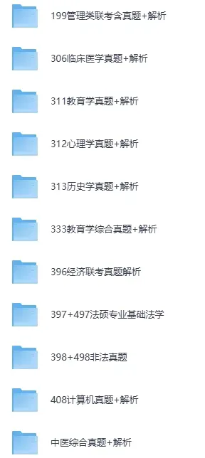 速对!考研(2026年)真题+答案解析PDF!完整版 第3张