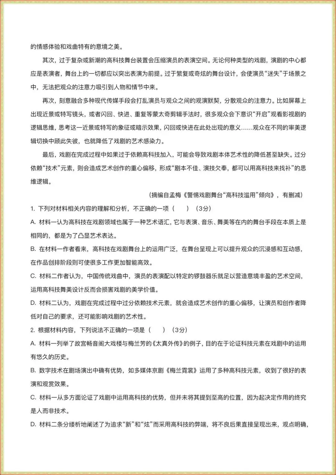 【高考语文模拟试卷】2026高考语文(新高考I卷01)(全解全析含答案可下载打印) 第9张