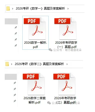 速对!考研(2026年)真题+答案解析PDF!完整版 第4张
