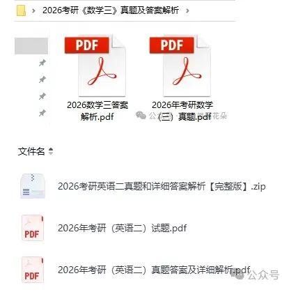 速对!考研(2026年)真题+答案解析PDF!完整版 第5张