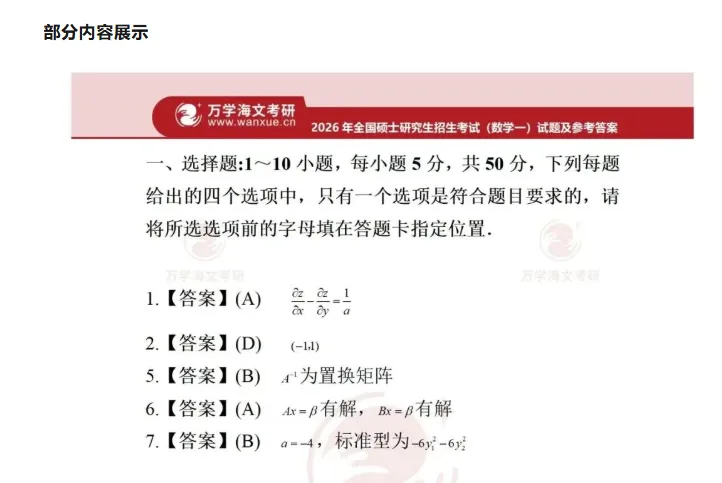 速对!考研(2026年)真题+答案解析PDF!完整版 第7张
