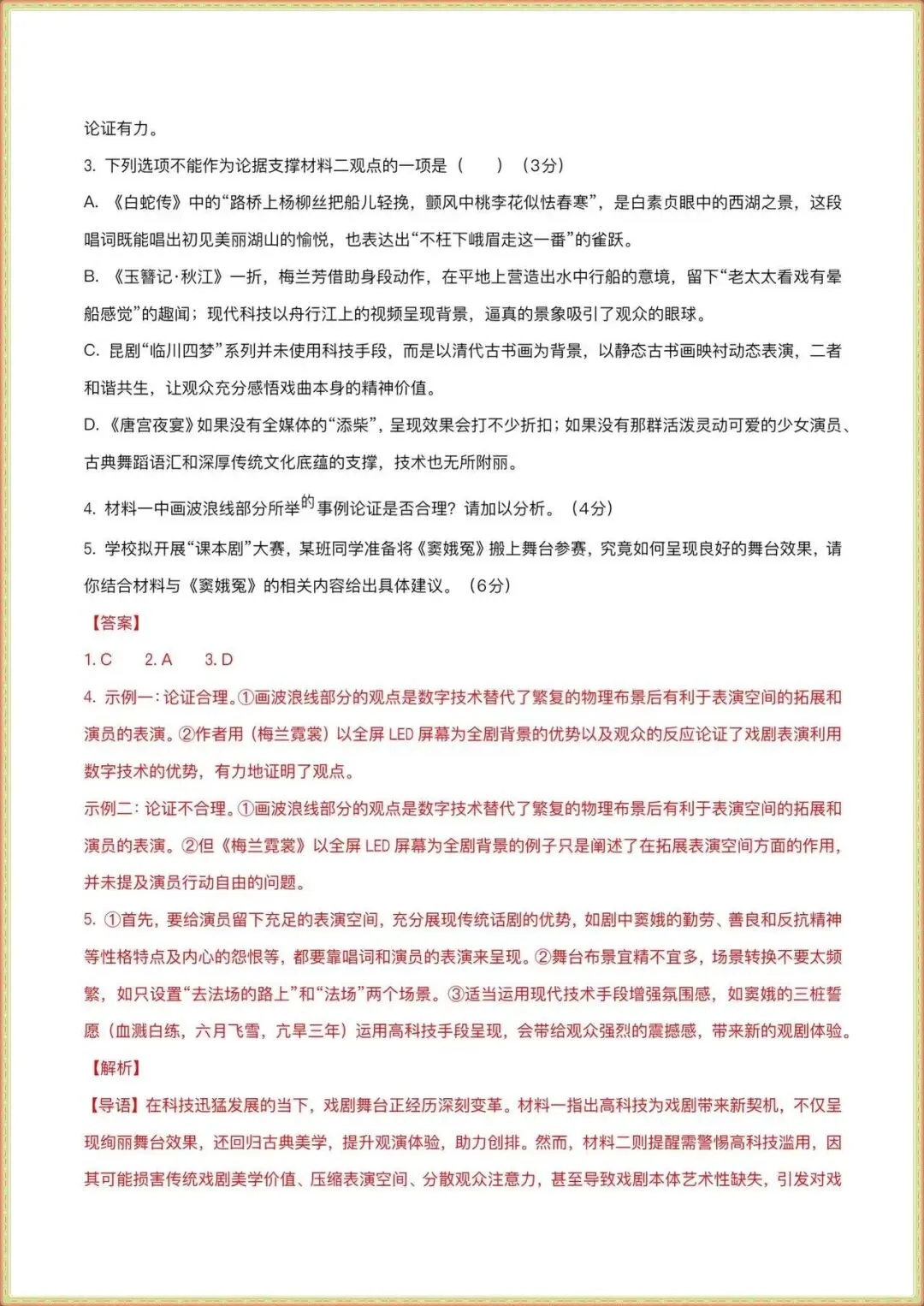【高考语文模拟试卷】2026高考语文(新高考I卷01)(全解全析含答案可下载打印) 第10张