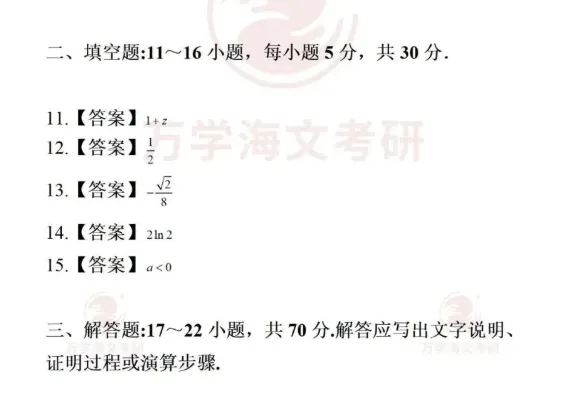 速对!考研(2026年)真题+答案解析PDF!完整版 第8张