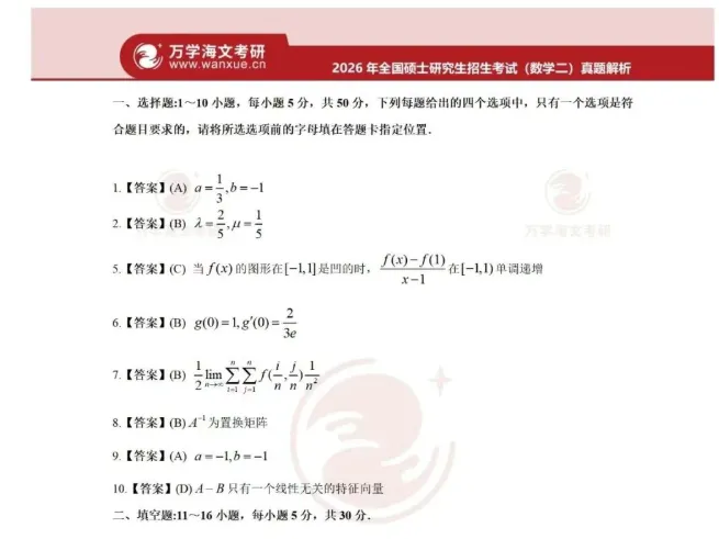 速对!考研(2026年)真题+答案解析PDF!完整版 第9张