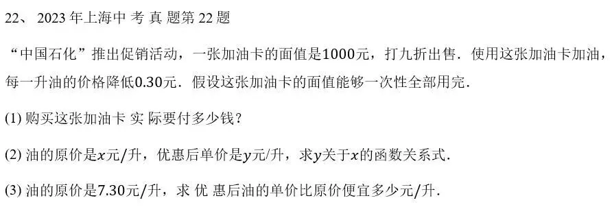 还记得中考数学“加油卡”吗?含金量还在上升……小升初的娃,既好气又好笑 第6张