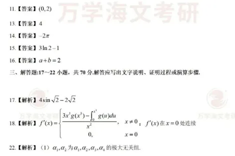 速对!考研(2026年)真题+答案解析PDF!完整版 第10张
