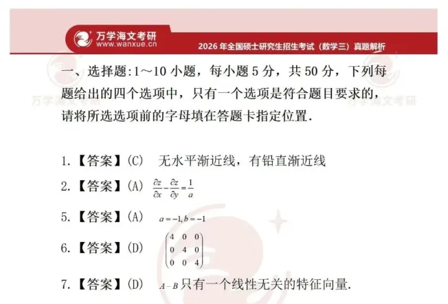 速对!考研(2026年)真题+答案解析PDF!完整版 第11张