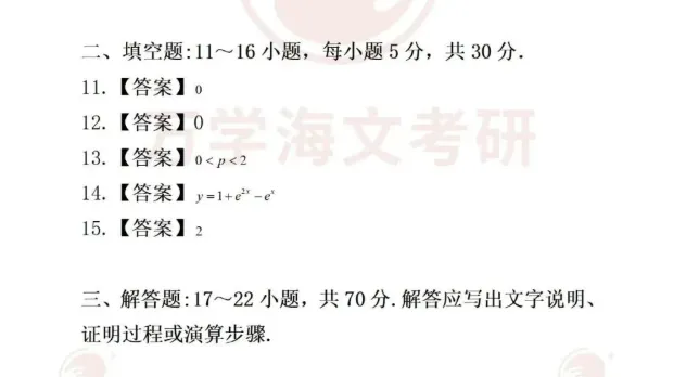 速对!考研(2026年)真题+答案解析PDF!完整版 第12张