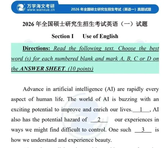 速对!考研(2026年)真题+答案解析PDF!完整版 第13张