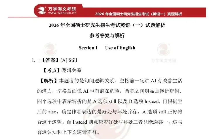 速对!考研(2026年)真题+答案解析PDF!完整版 第17张