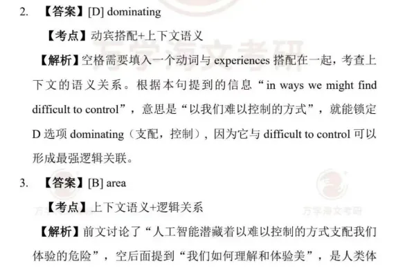 速对!考研(2026年)真题+答案解析PDF!完整版 第18张